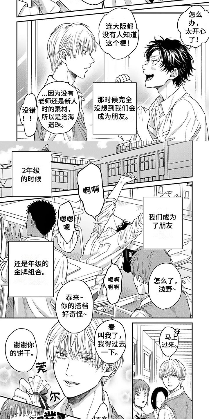 第2章：搭档