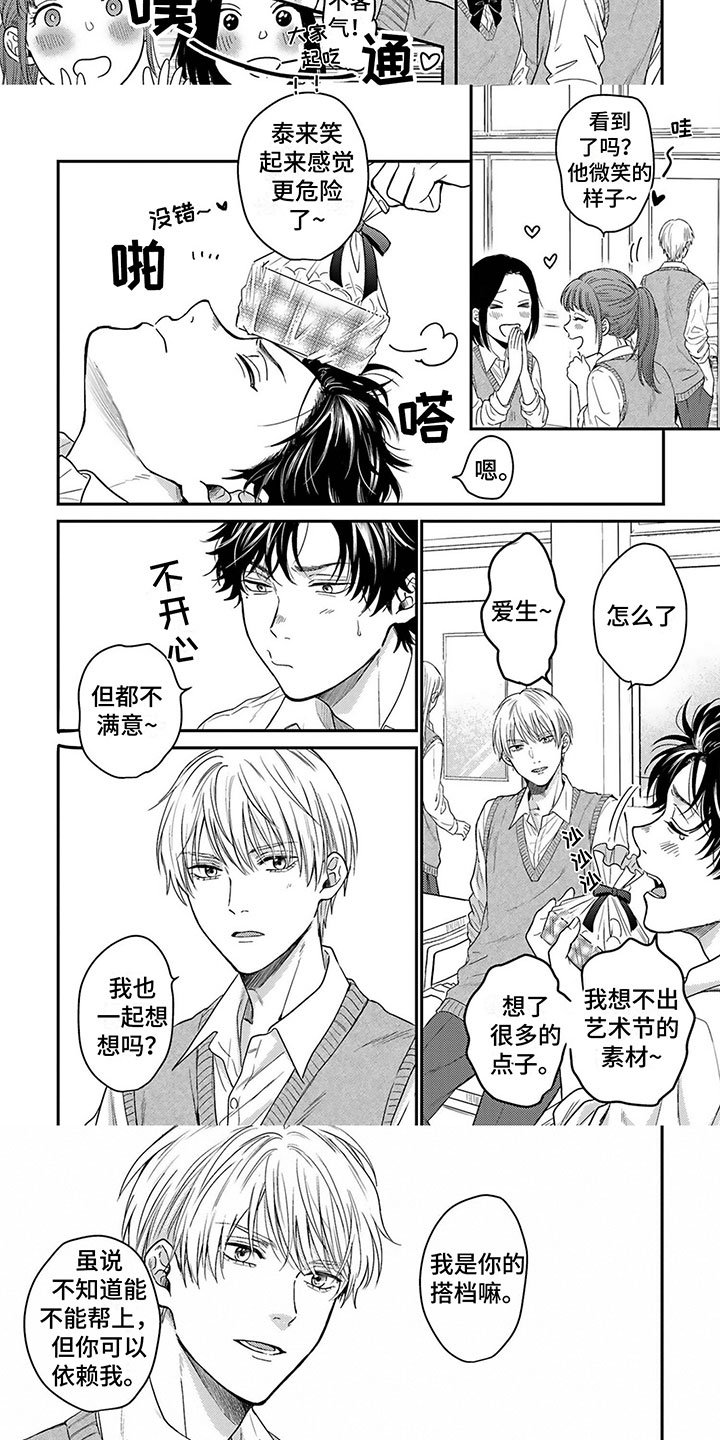 第2章：搭档
