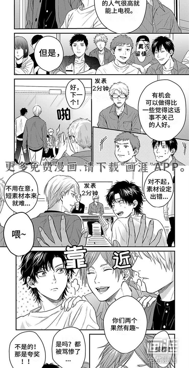 第5章：命运的搭档
