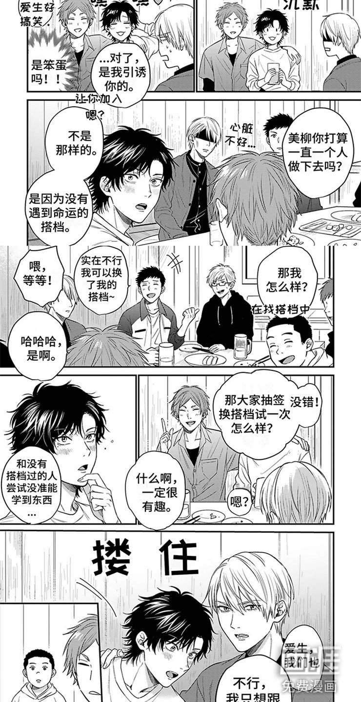 第5章：命运的搭档