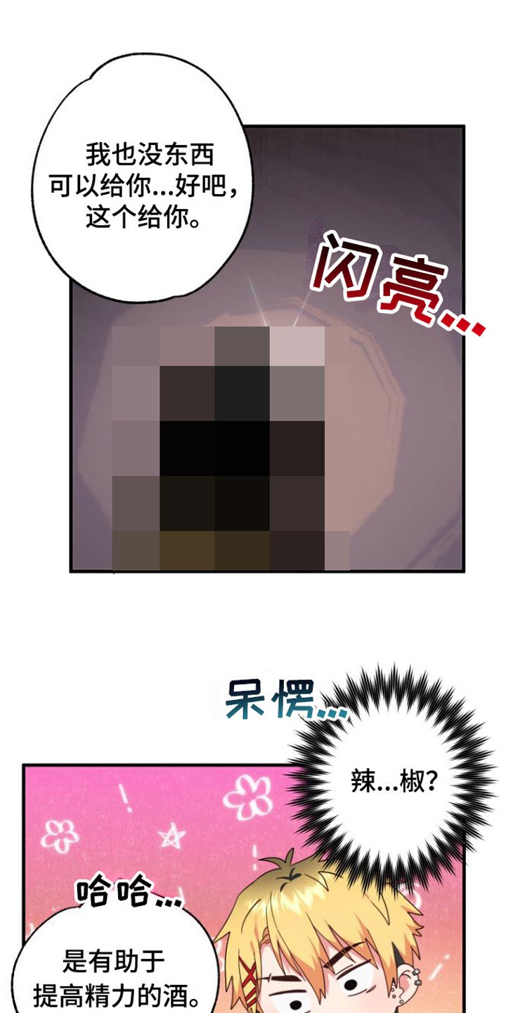 第1章：魔法酒
