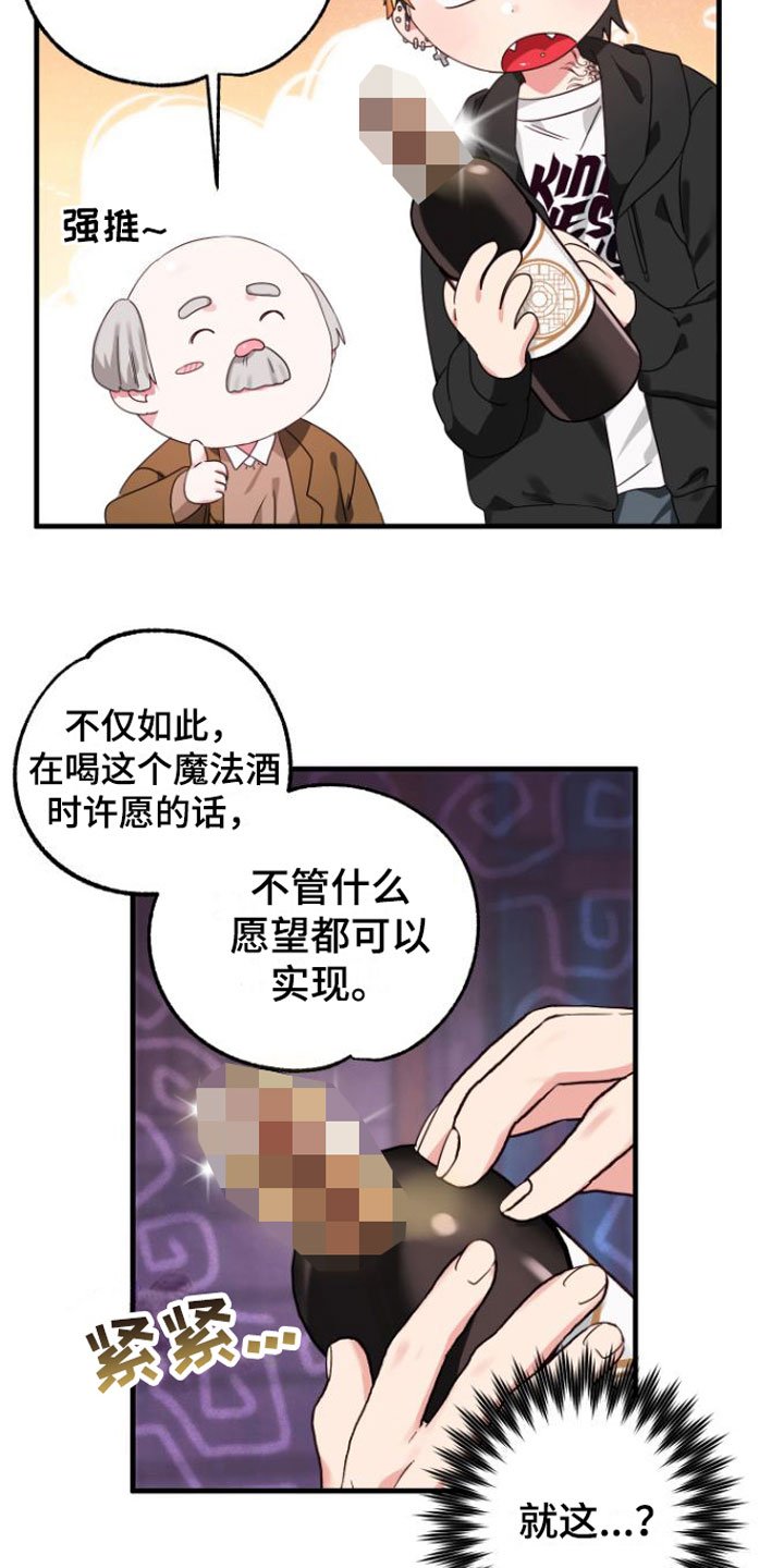 第1章：魔法酒