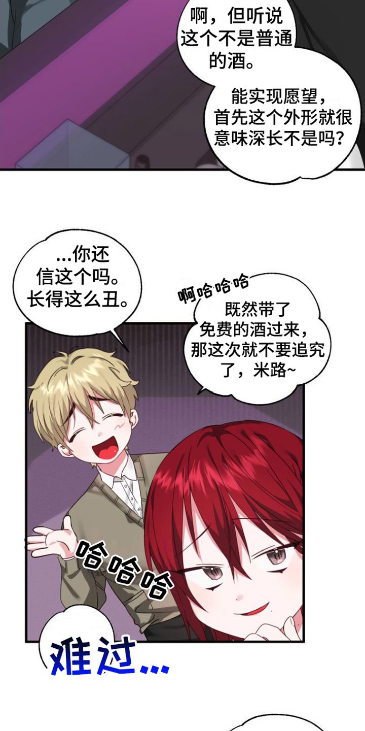 第1章：魔法酒