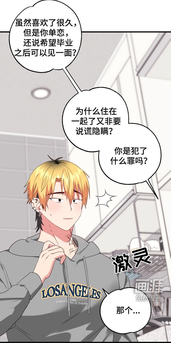 第16章：难言之隐