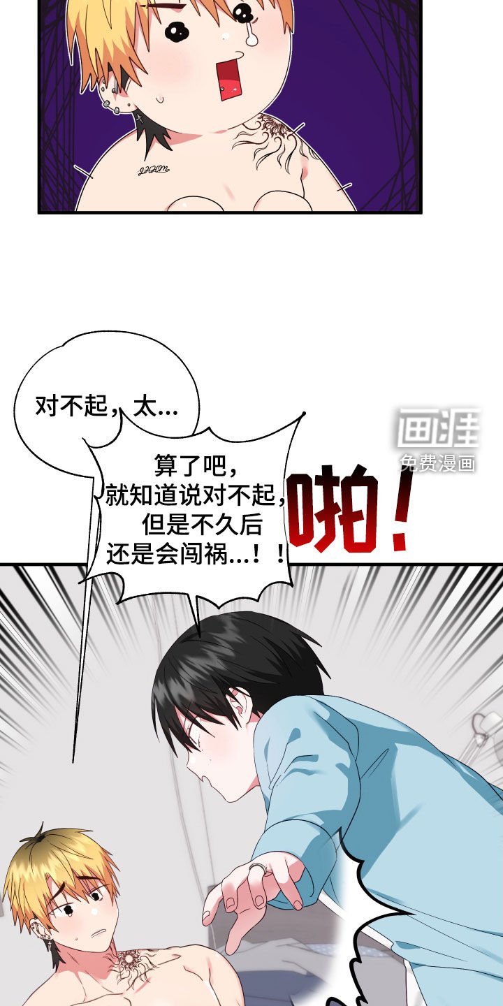 第20章：别生气了