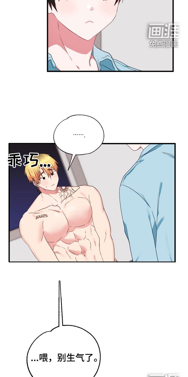 第20章：别生气了