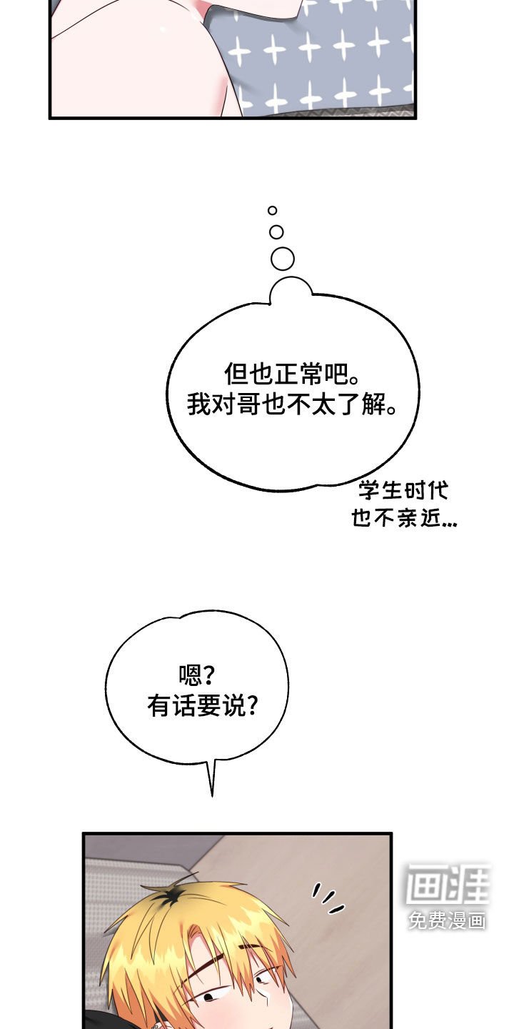 第25章：闲聊