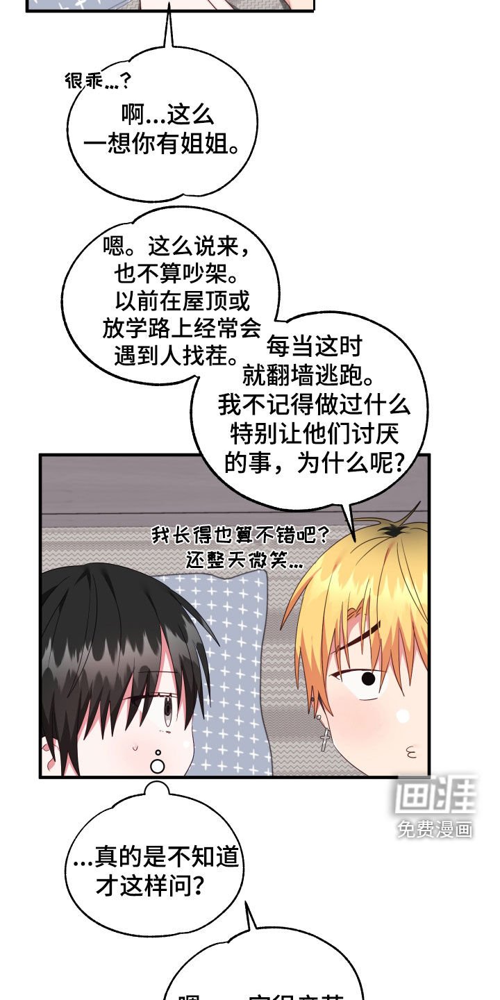 第25章：闲聊