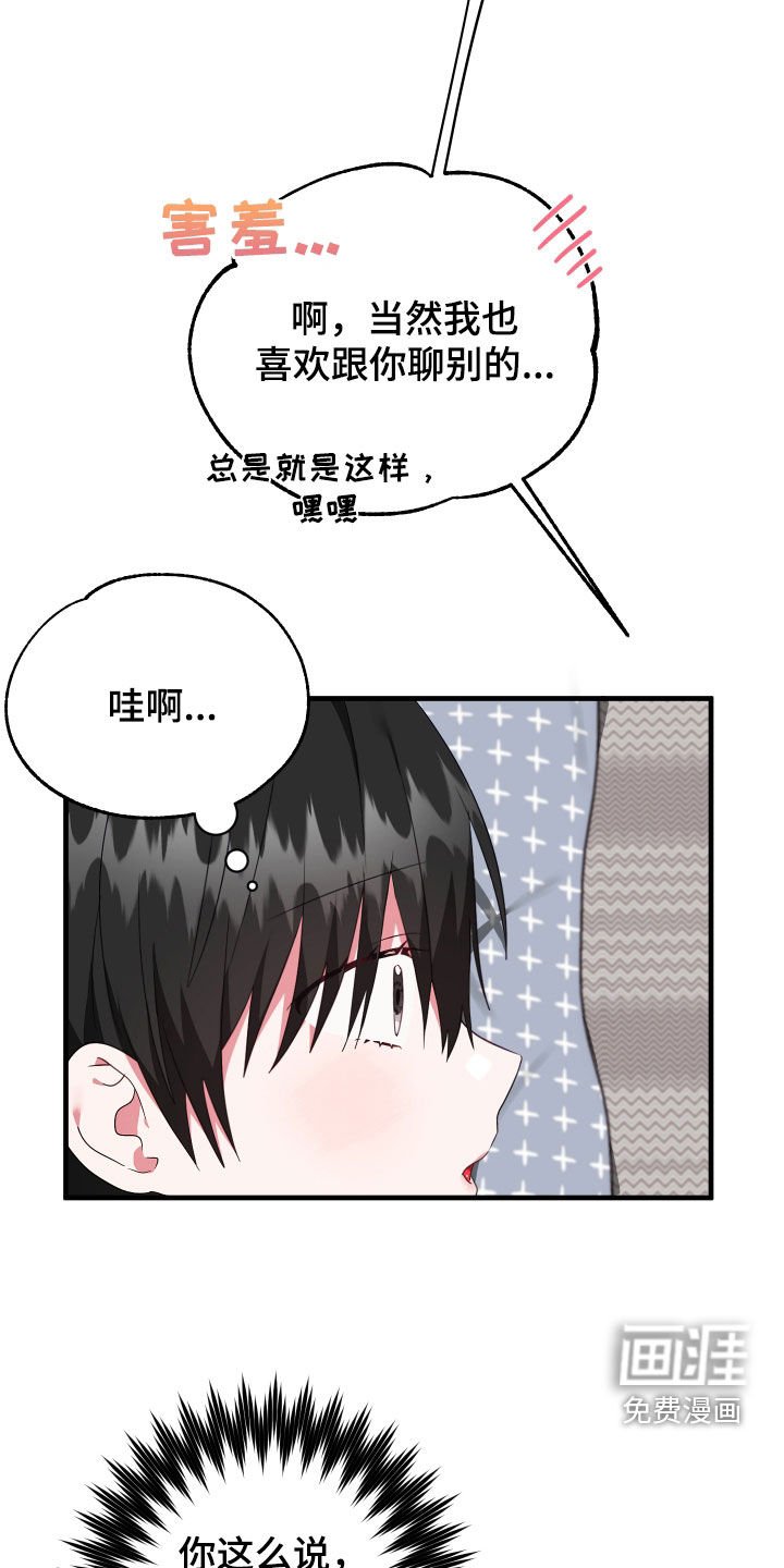 第25章：闲聊