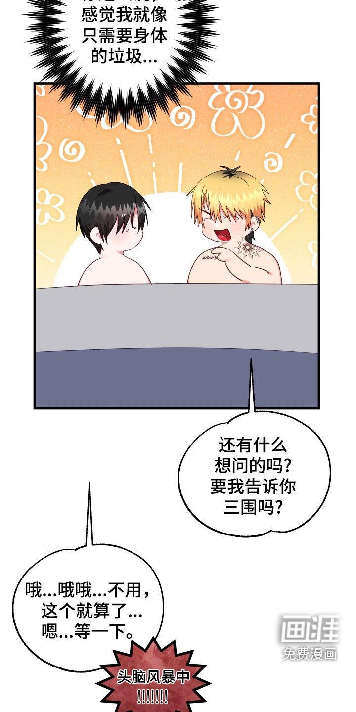 第25章：闲聊