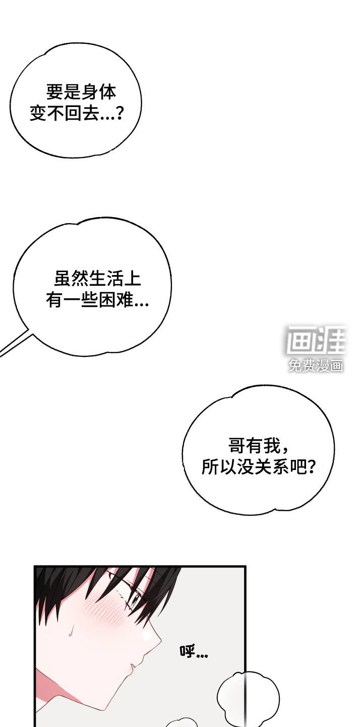 第27章：变回去了