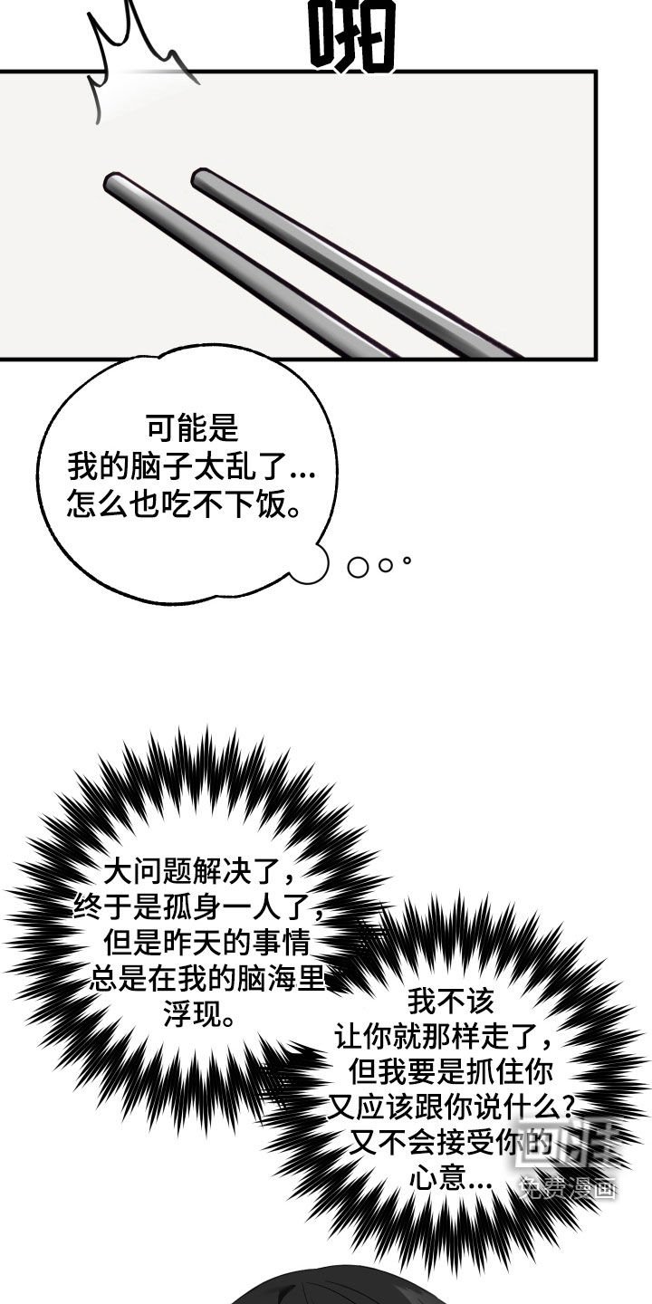 第29章：孤身一人