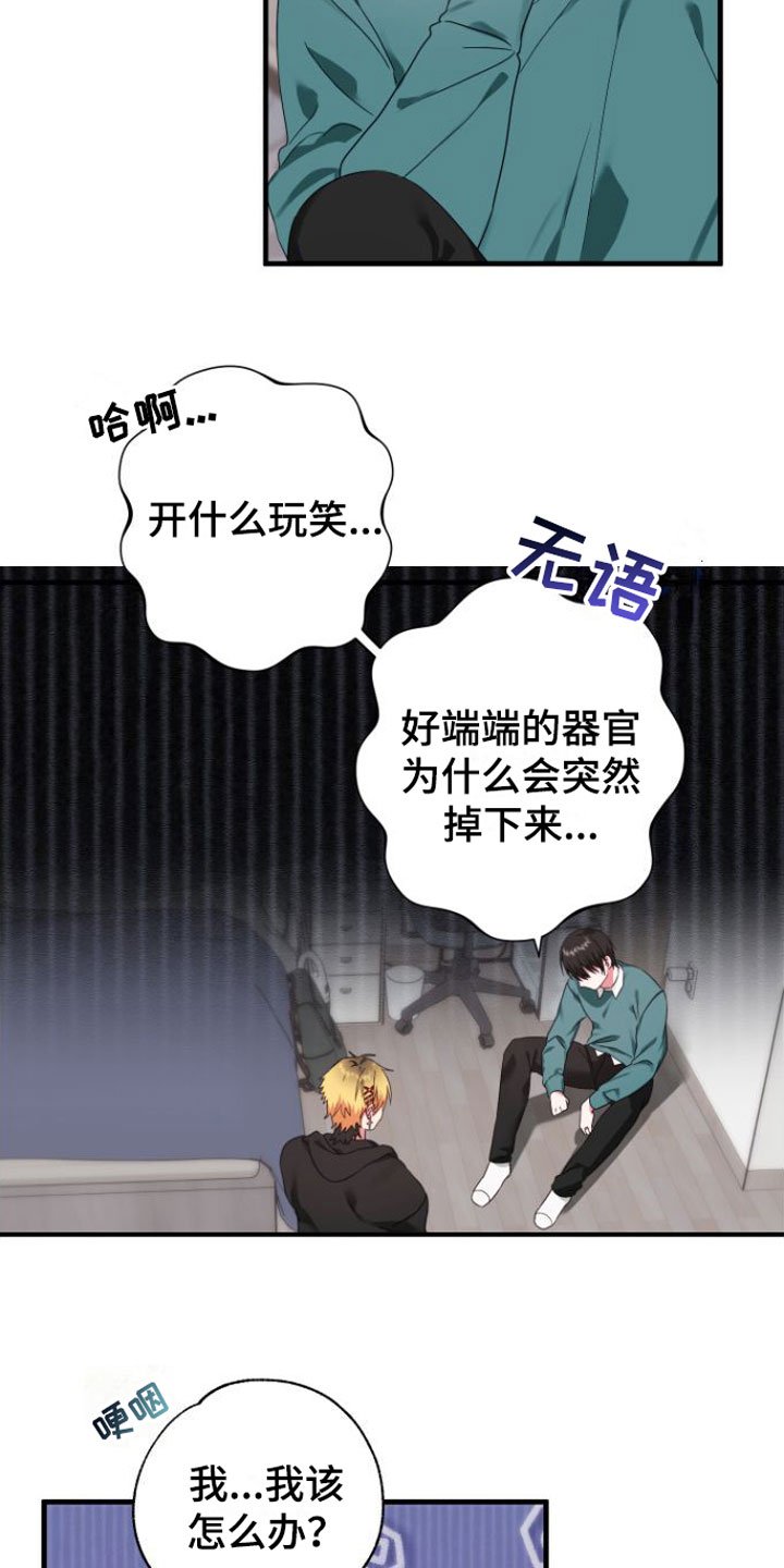 第3章：是梦吧