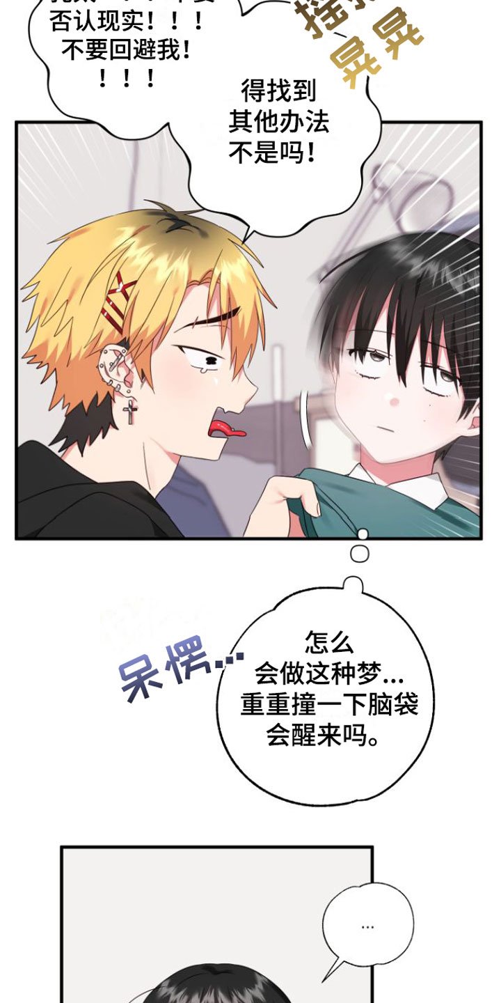 第3章：是梦吧