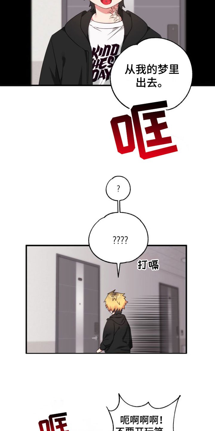 第3章：是梦吧