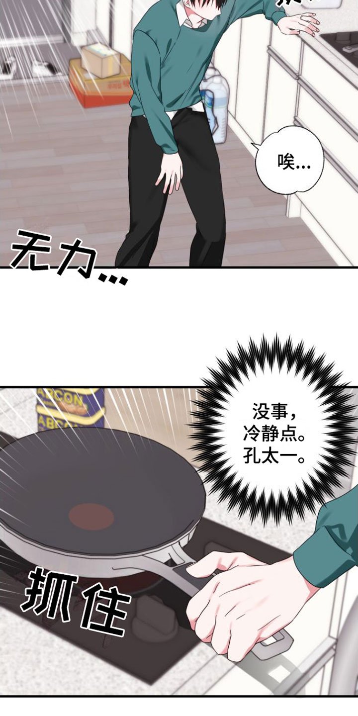 第3章：是梦吧