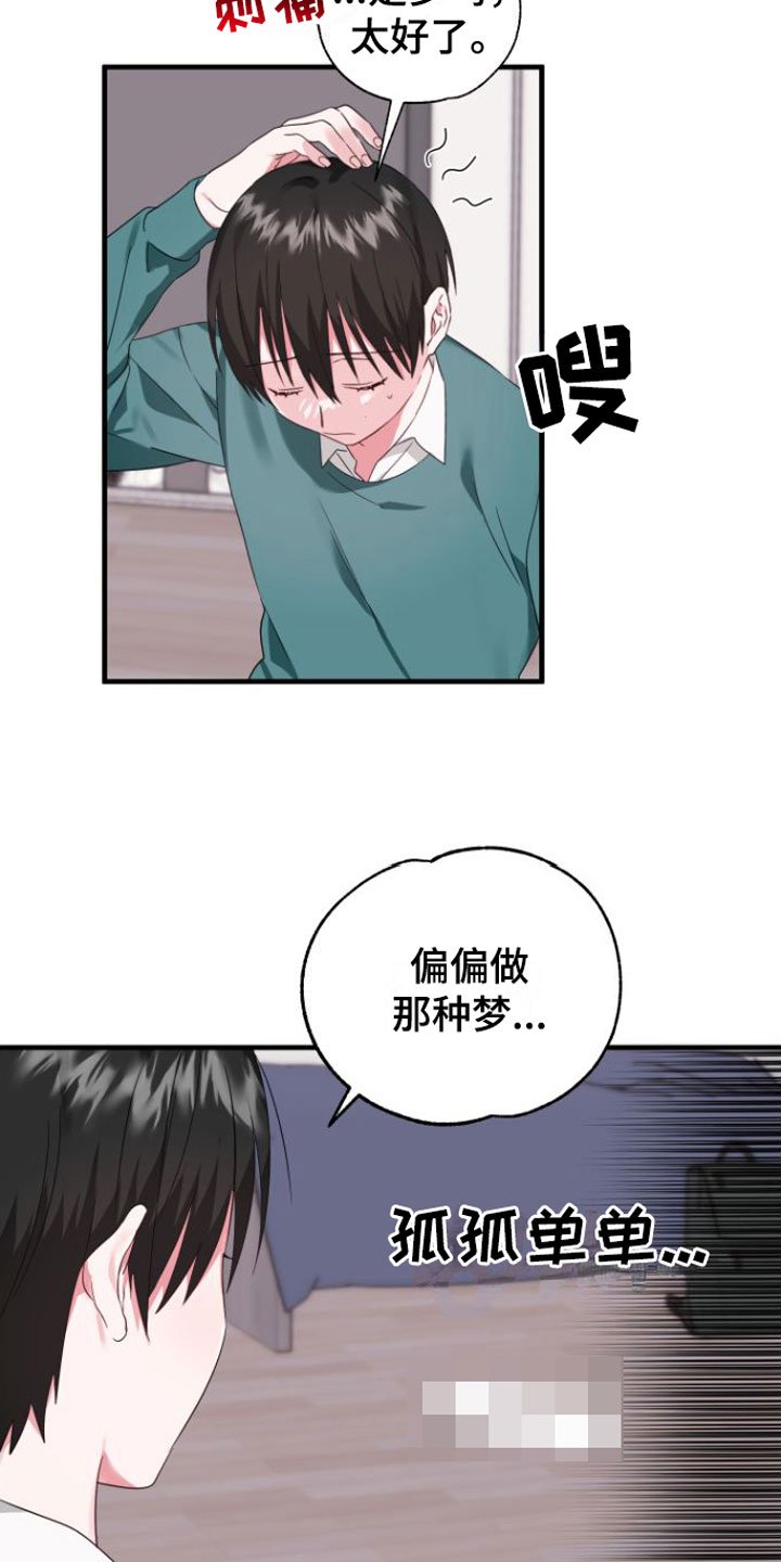 第3章：是梦吧