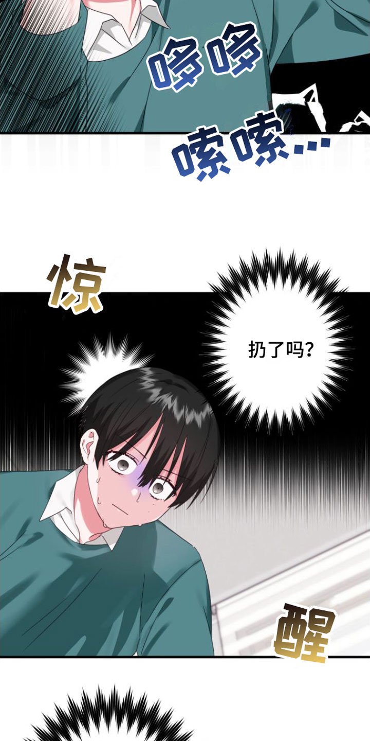 第3章：是梦吧