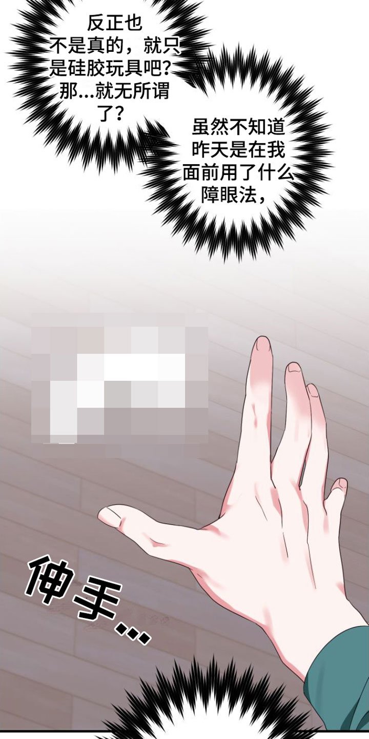 第3章：是梦吧