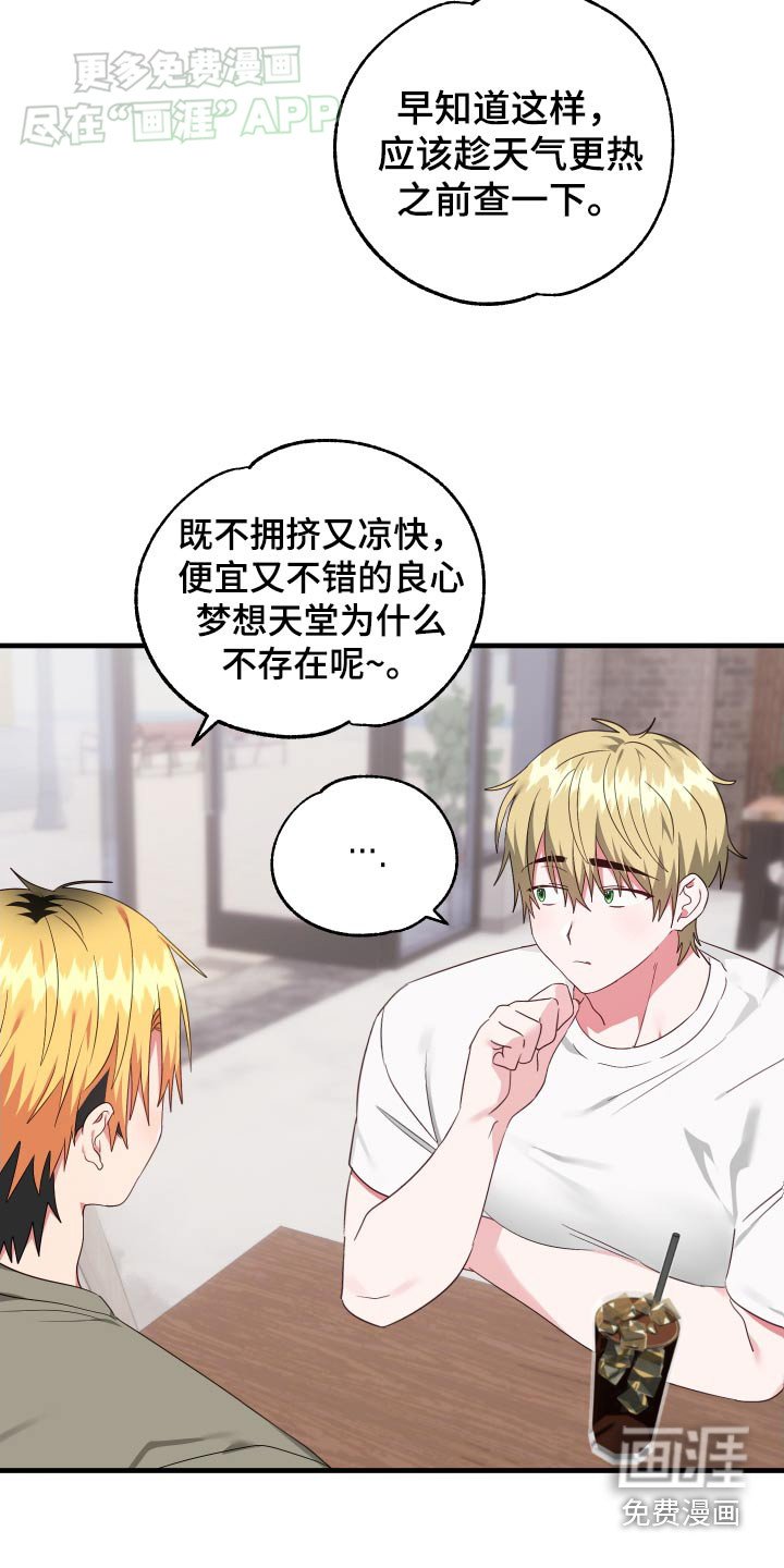 第41章：鬼主意