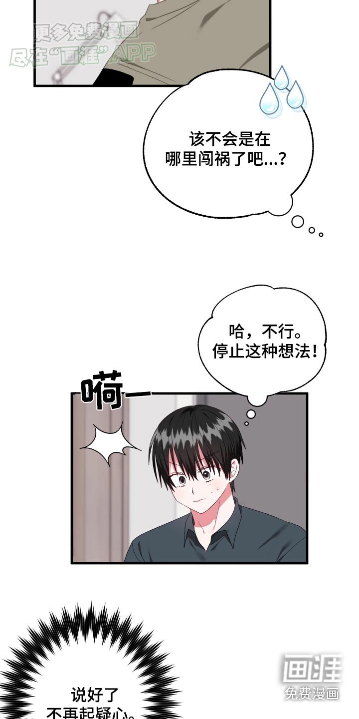第41章：鬼主意