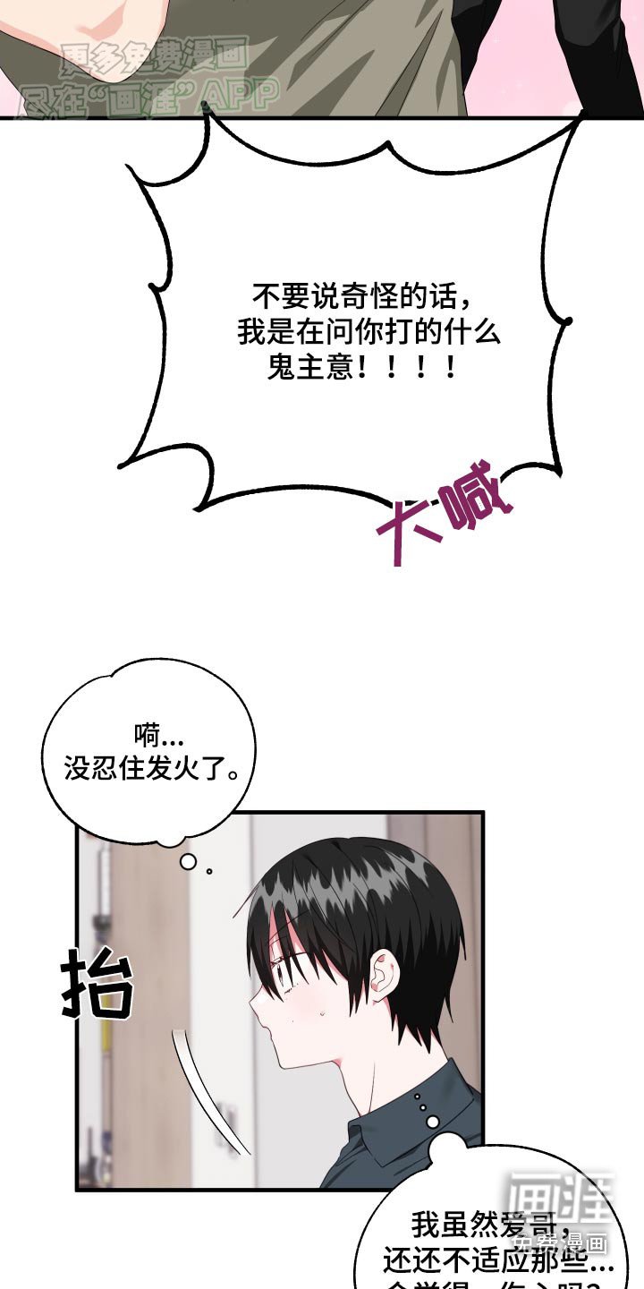 第41章：鬼主意