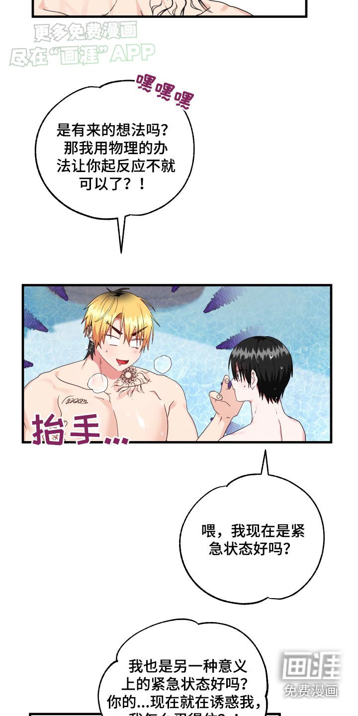 第43章：怎么办