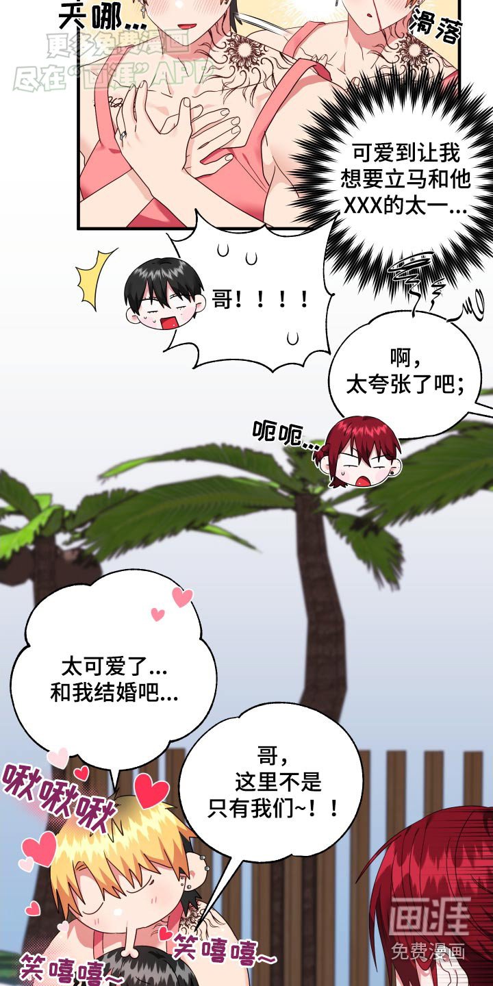 第44章：羡慕吧