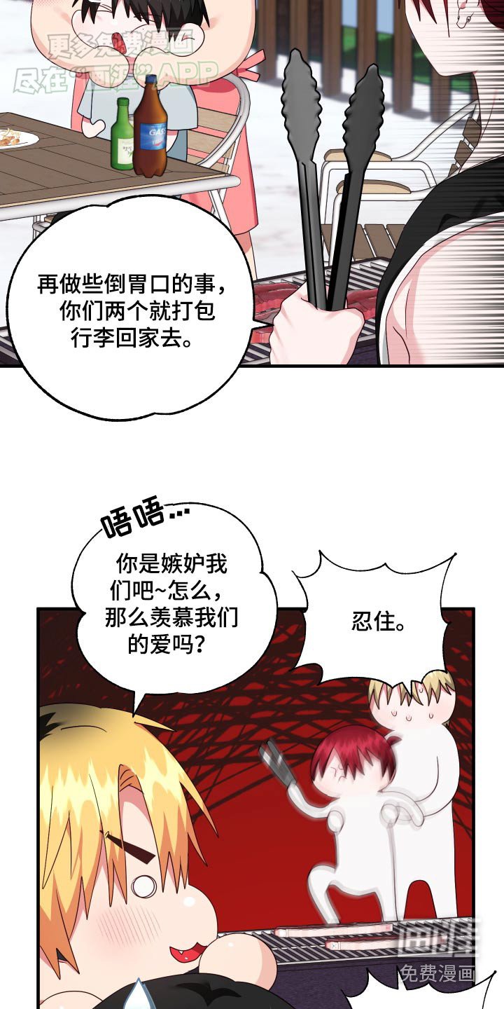第44章：羡慕吧