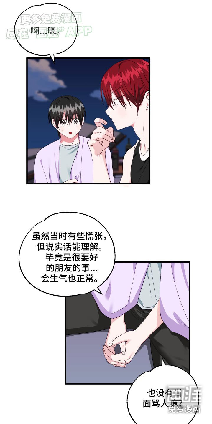 第45章：都是朋友