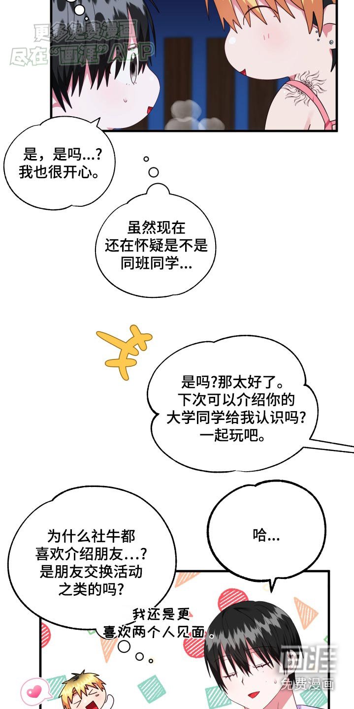 第45章：都是朋友