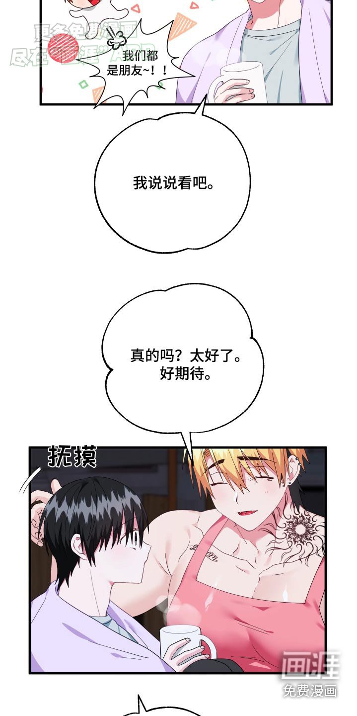 第45章：都是朋友
