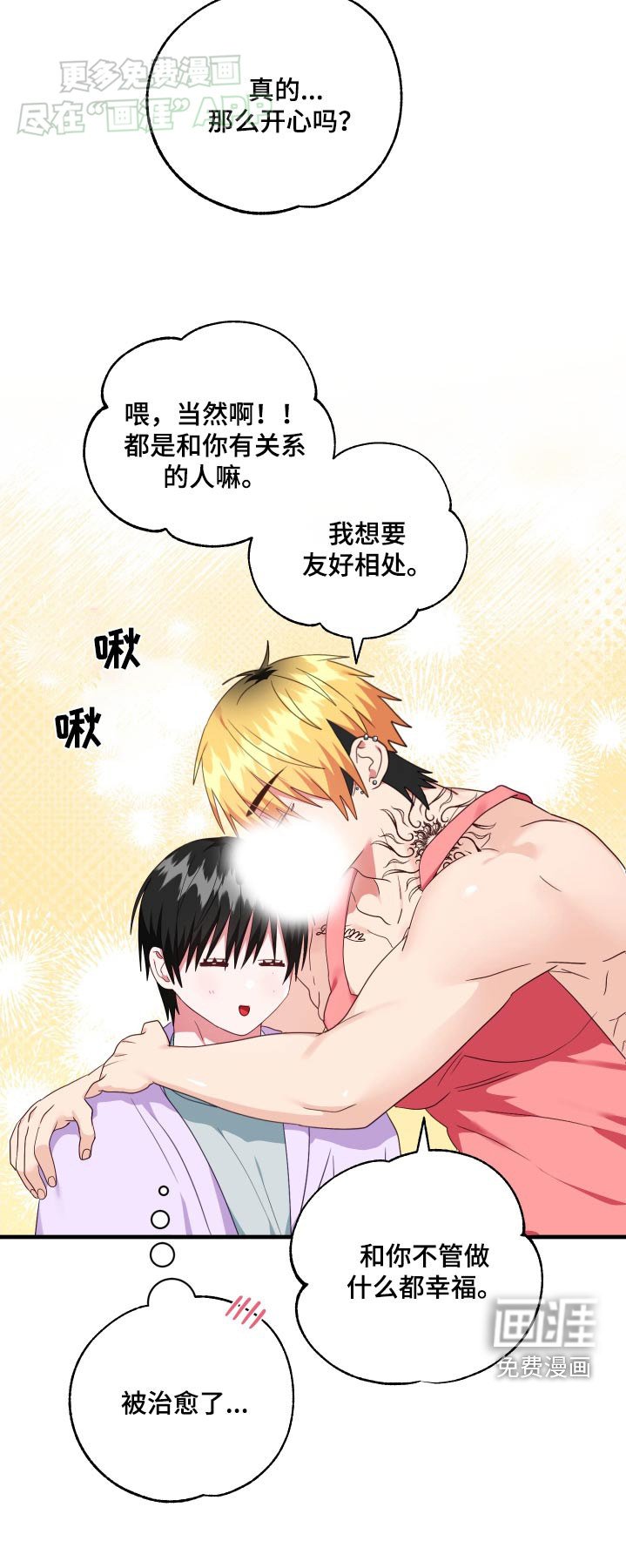 第45章：都是朋友