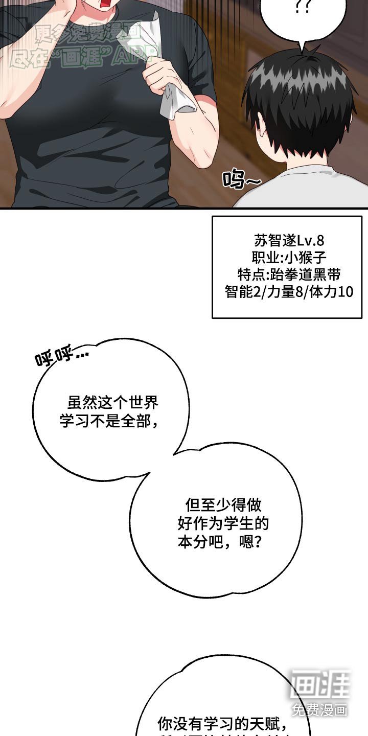 第47章：【番外】不良少年