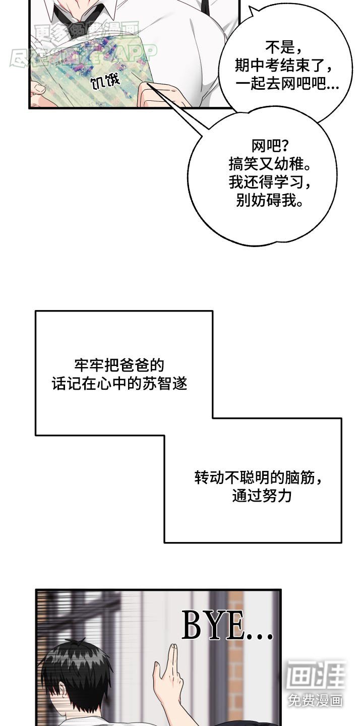 第47章：【番外】不良少年