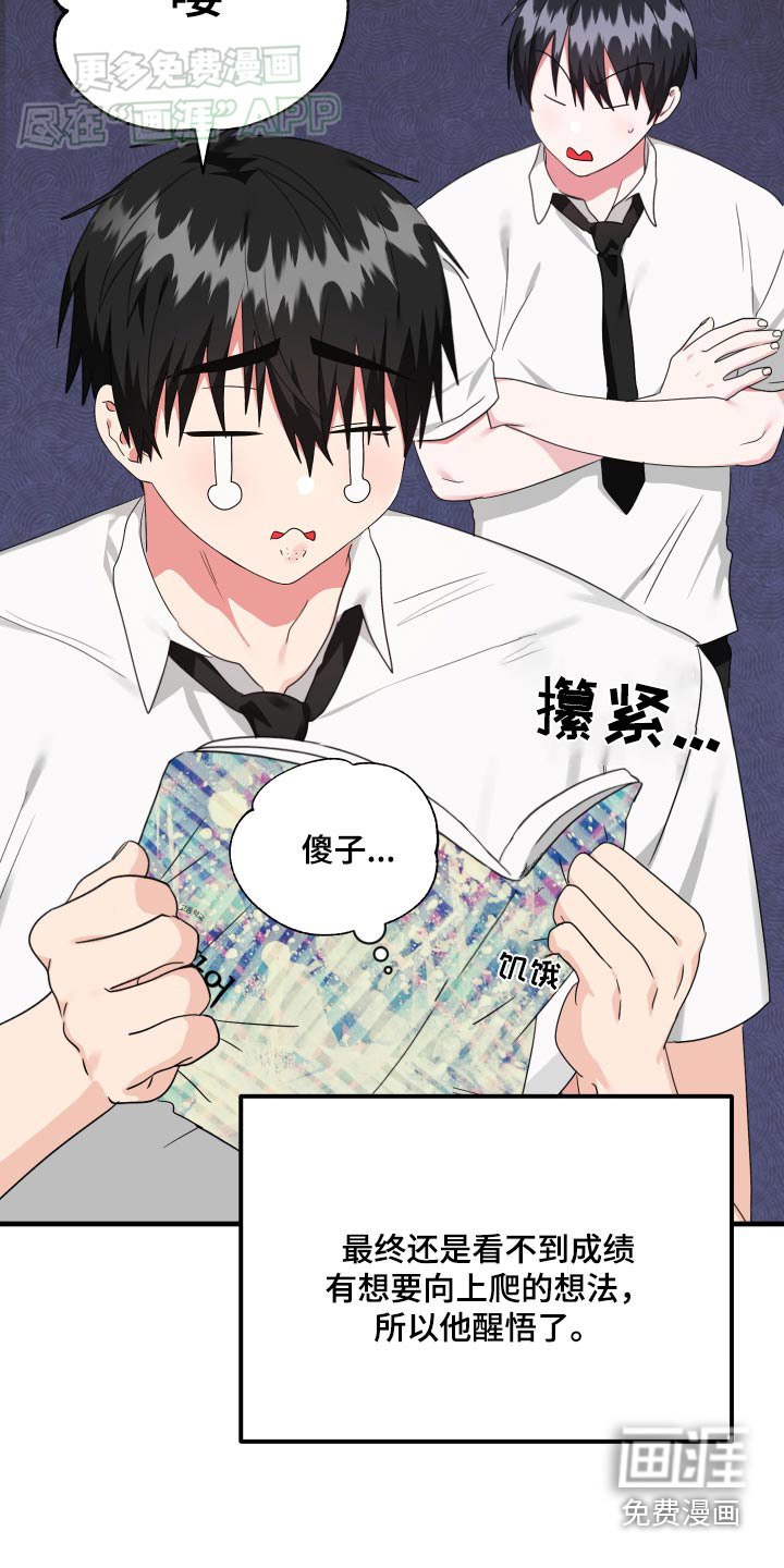 第47章：【番外】不良少年