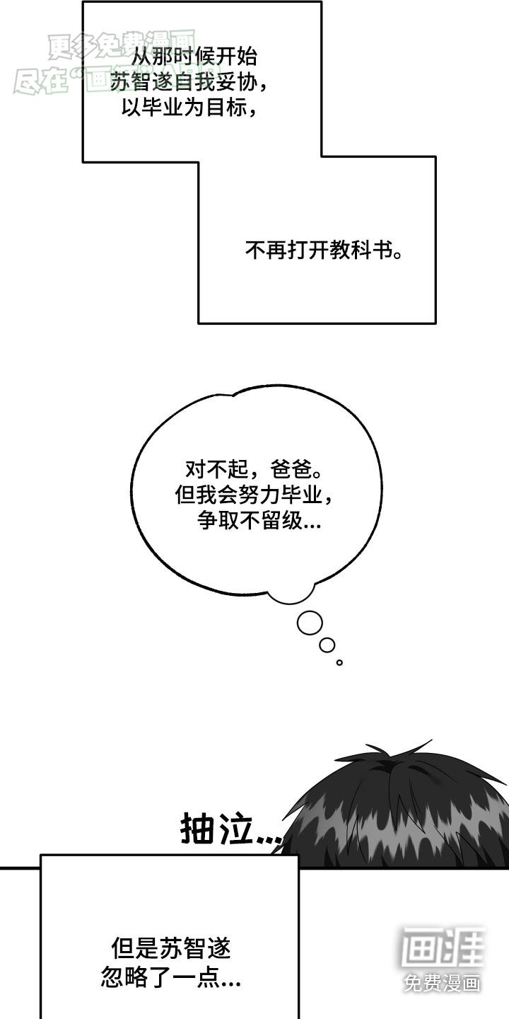 第47章：【番外】不良少年