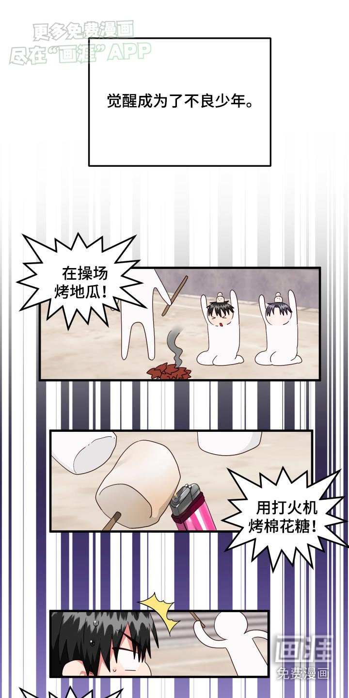 第47章：【番外】不良少年