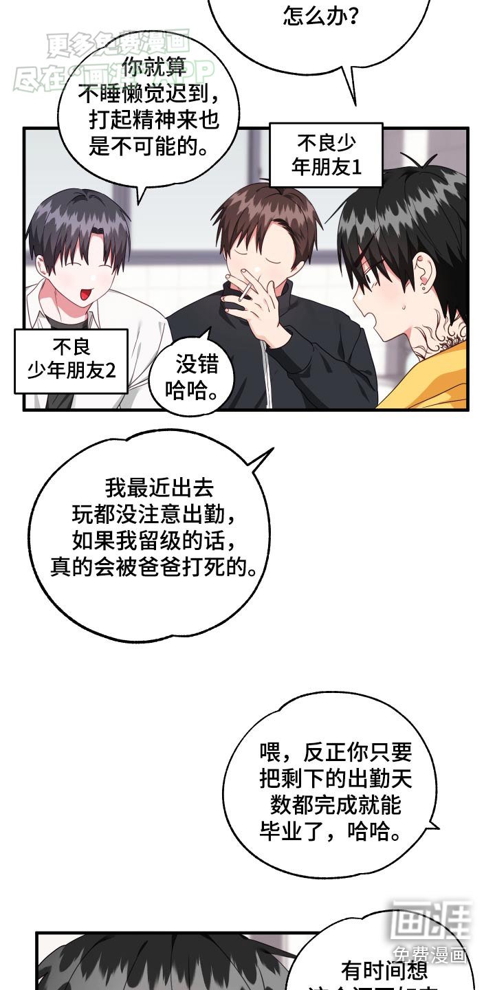 第47章：【番外】不良少年