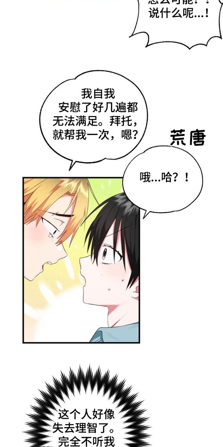 第5章：一时冲动