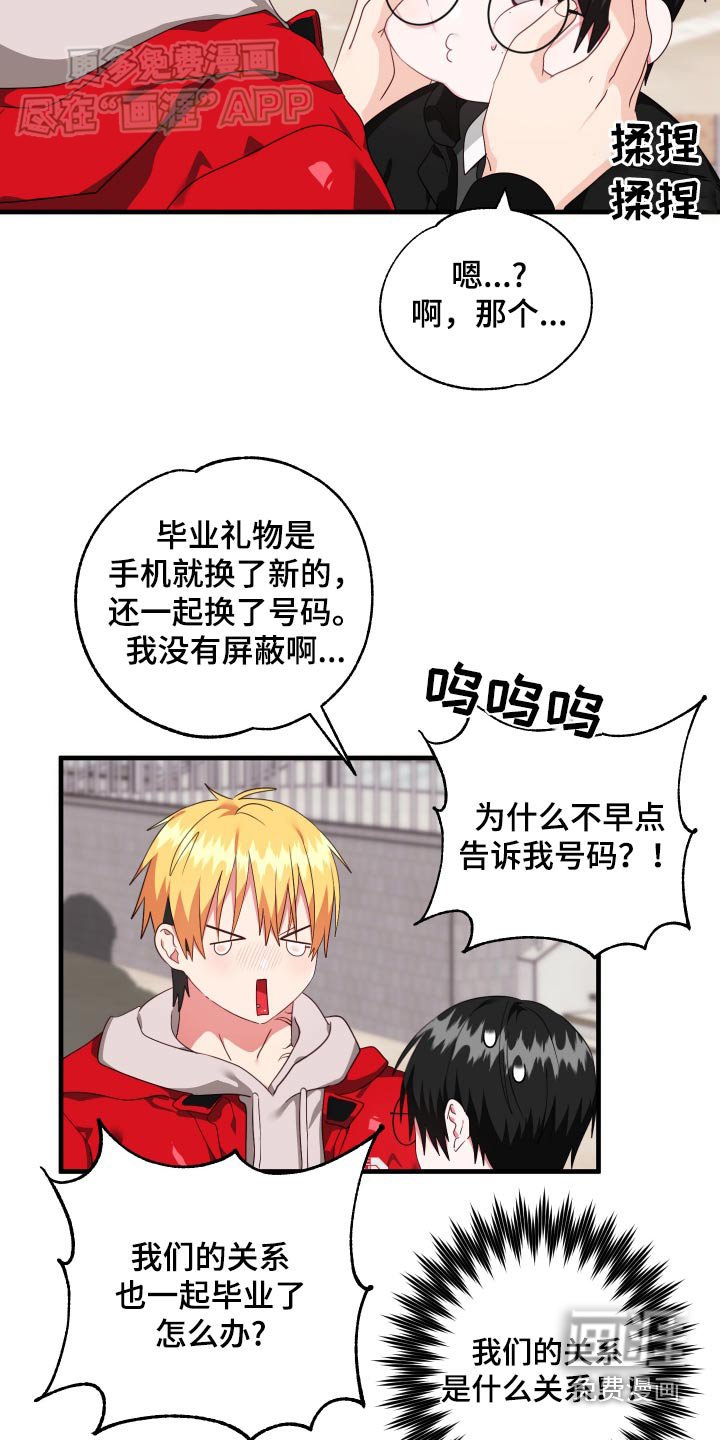 第50章：【番外】号码