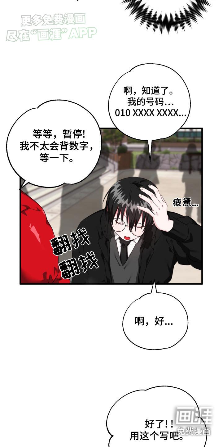 第50章：【番外】号码
