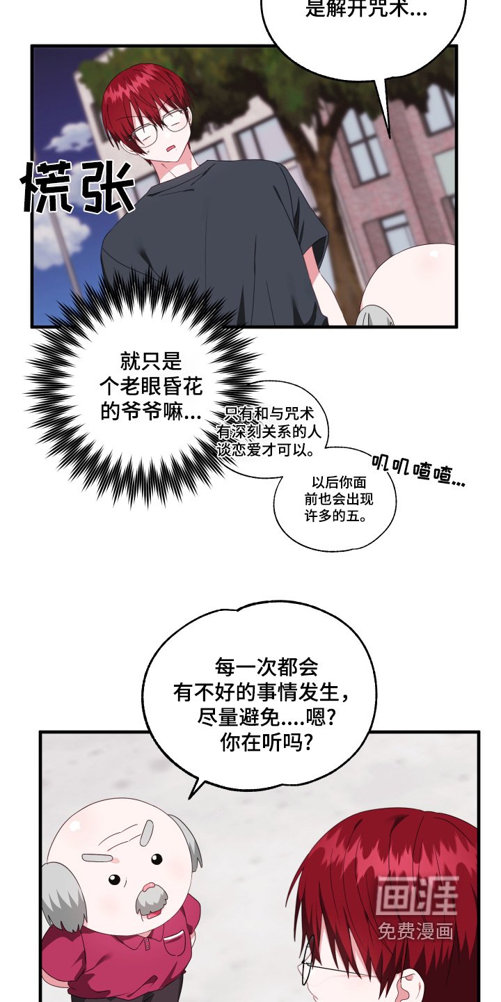 第52章：【第二季】咒术