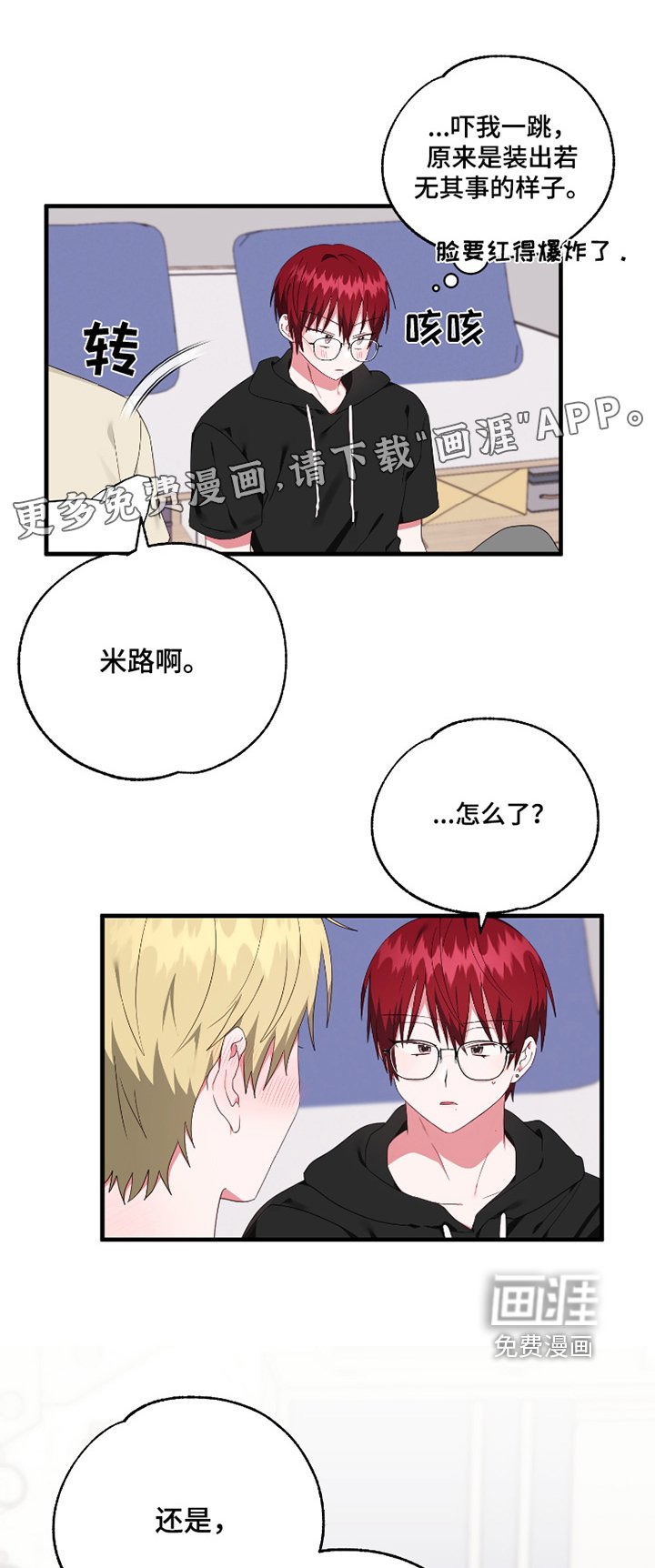 第54章：【第二季】乱想什么