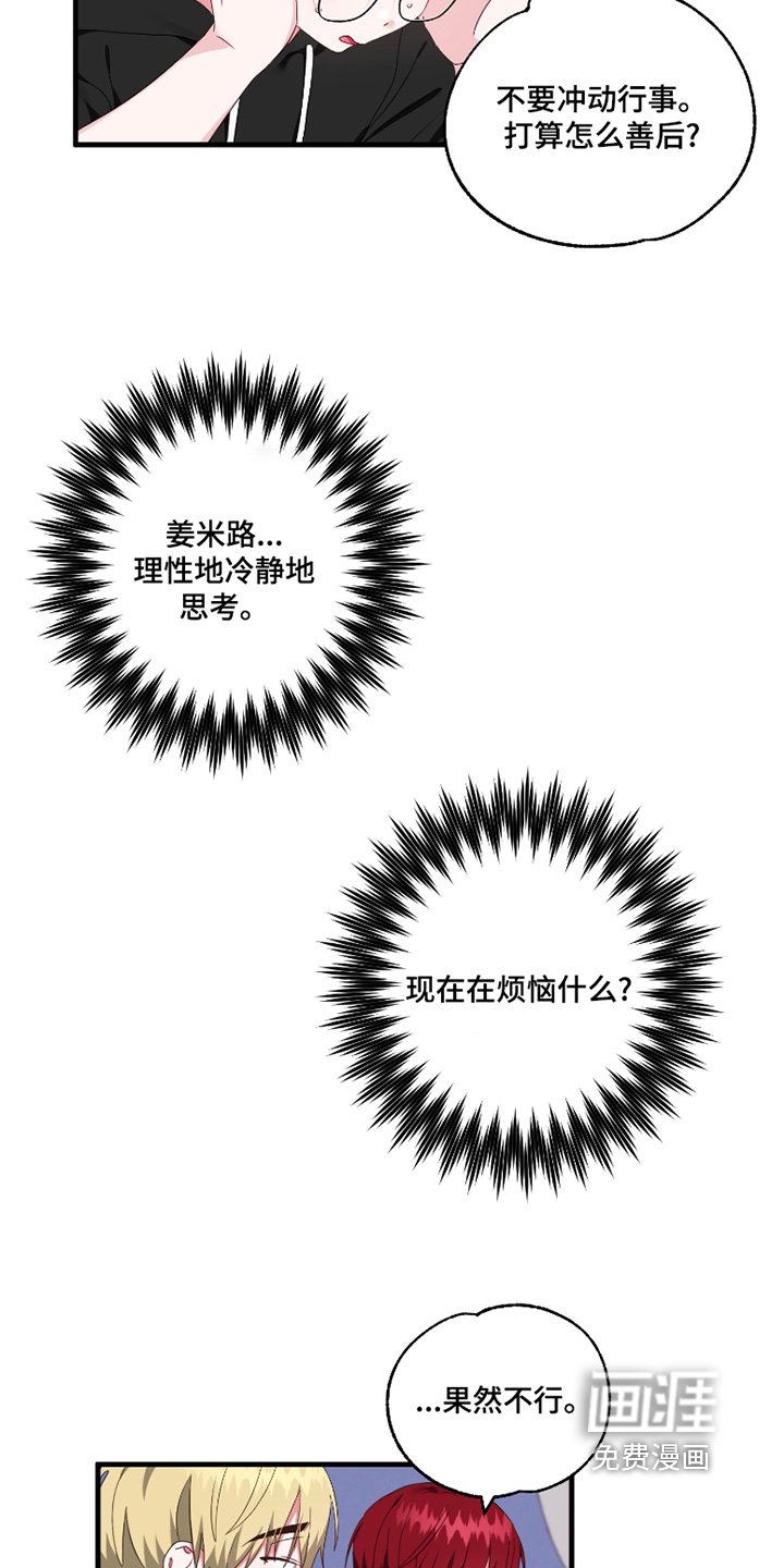 第54章：【第二季】乱想什么