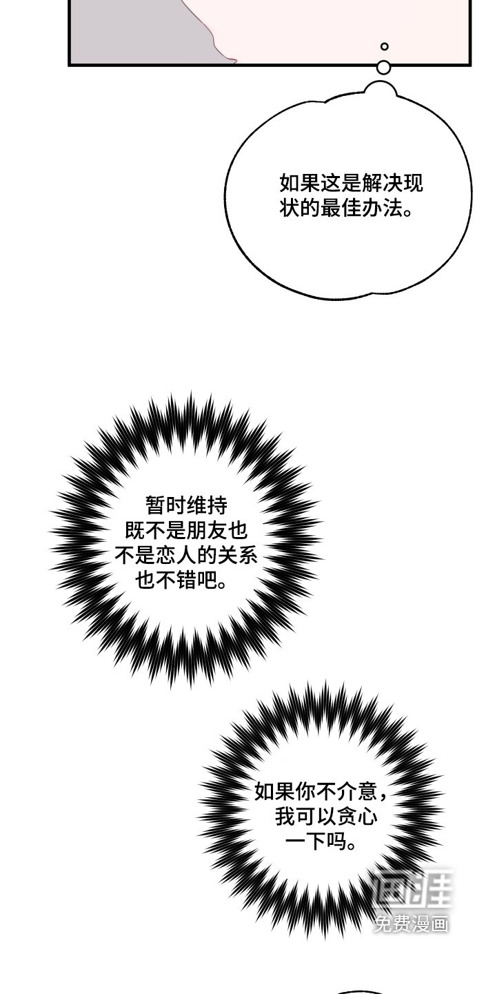 第56章：【第二季】我会在你身边