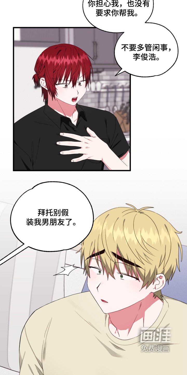 第59章：【第二季】不是那种关系