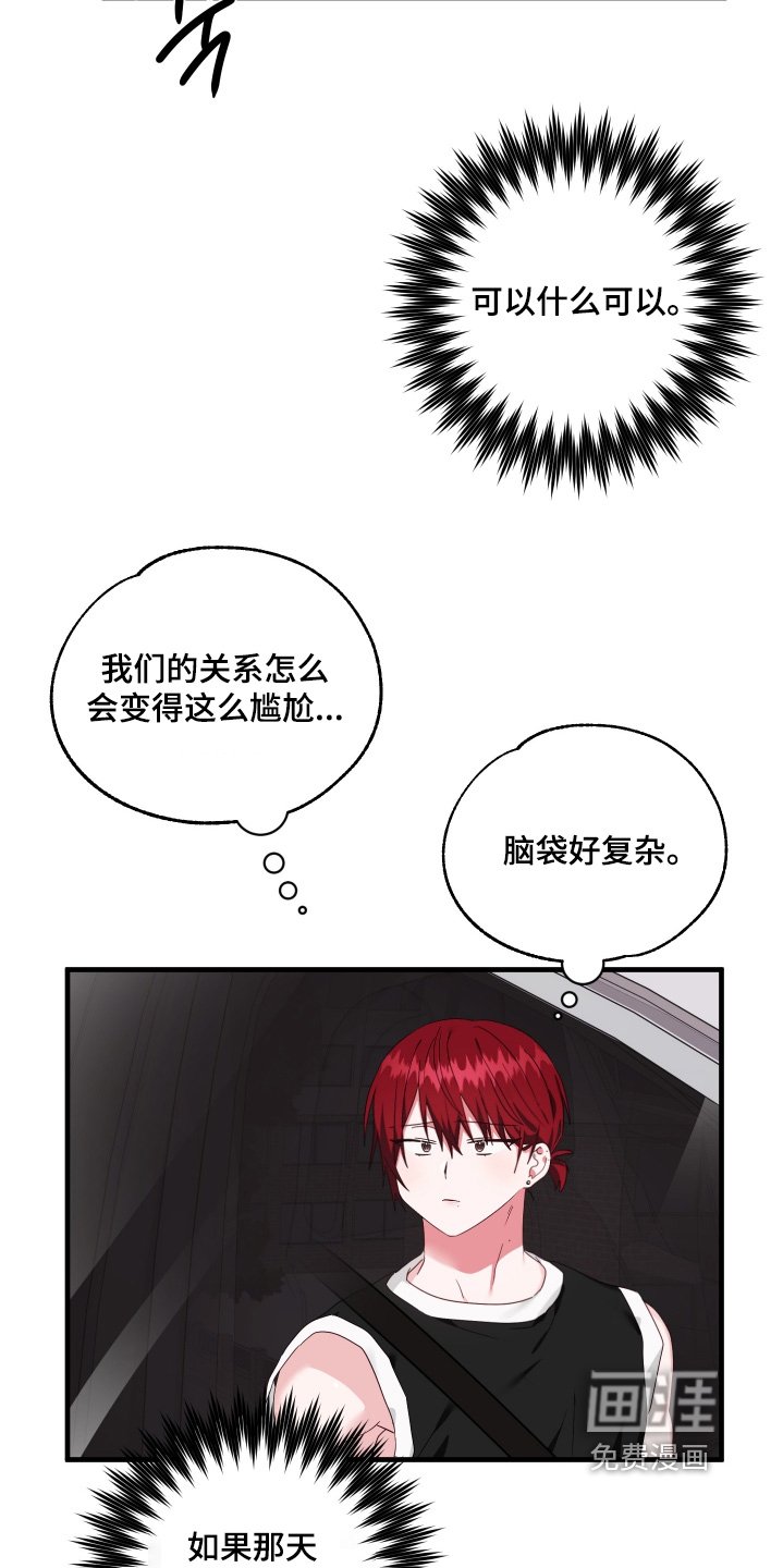 第60章：【第二季】下次再见