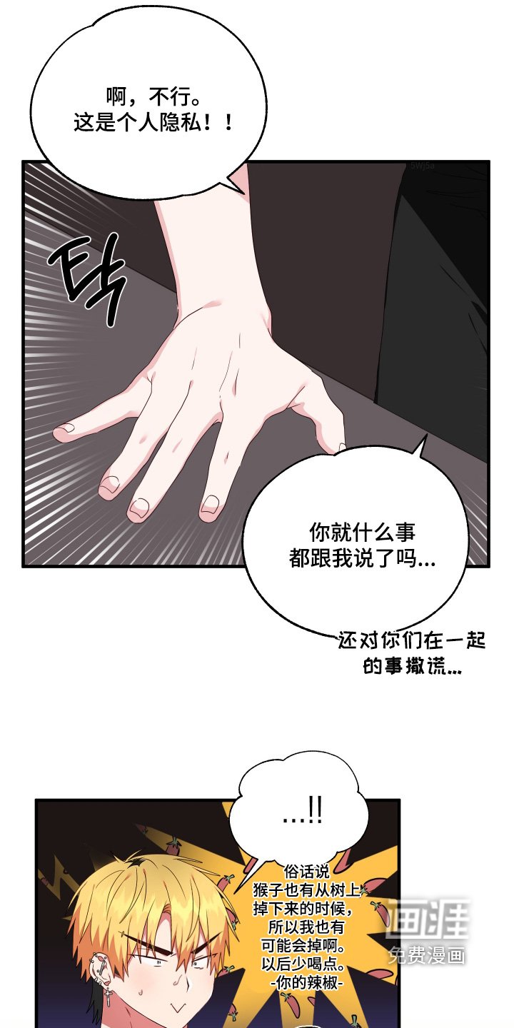第61章：【第二季】个人隐私