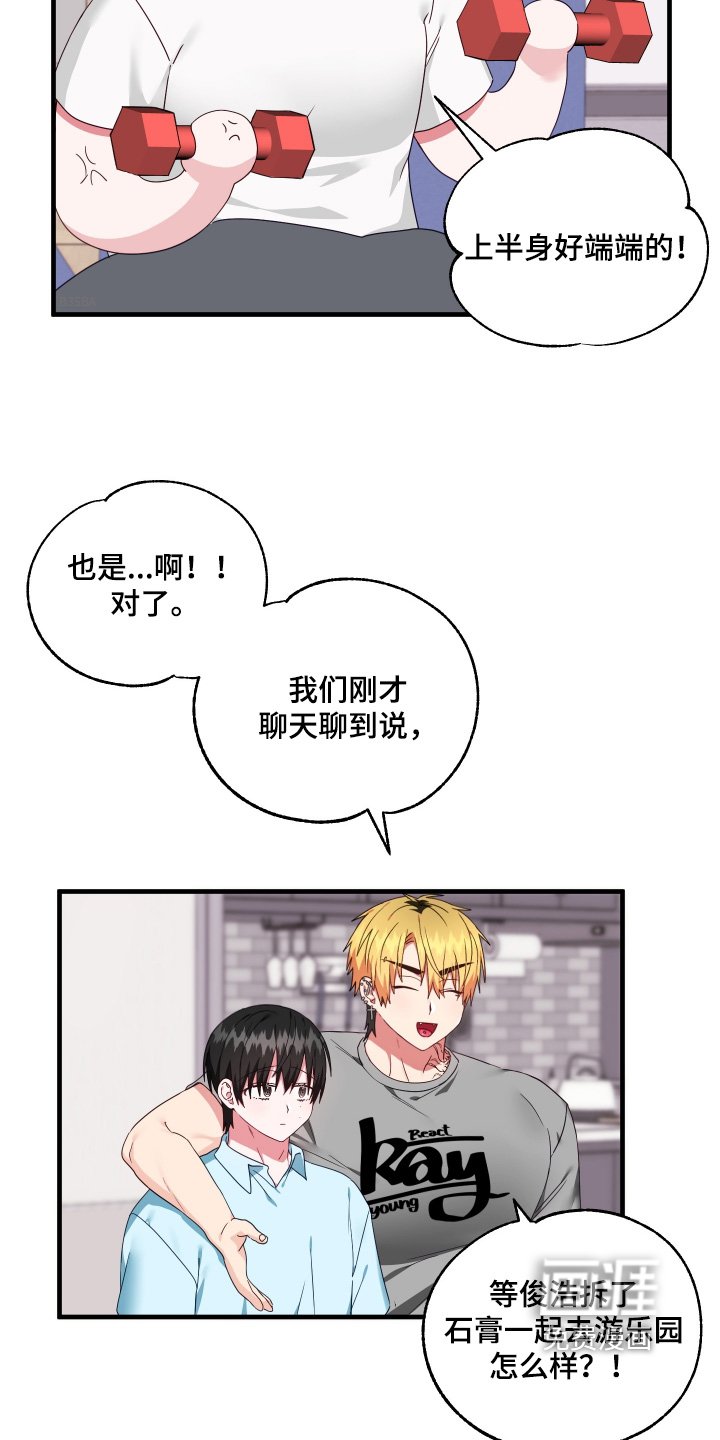 第66章：【第二季】你们在干嘛